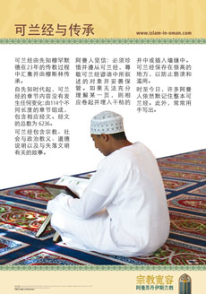 可兰经与传承